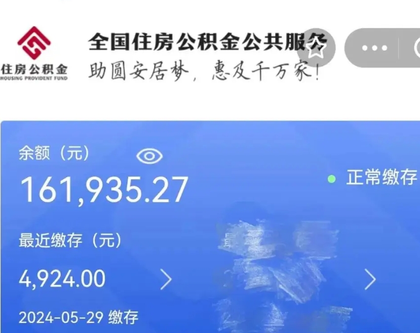 渠县离职以后公积金如何取（离职以后的公积金怎么取）