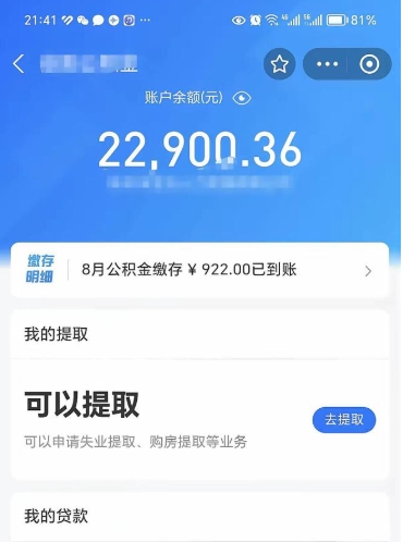 渠县离职后公积金可以取出来么（离职了公积金可以取出来吗）